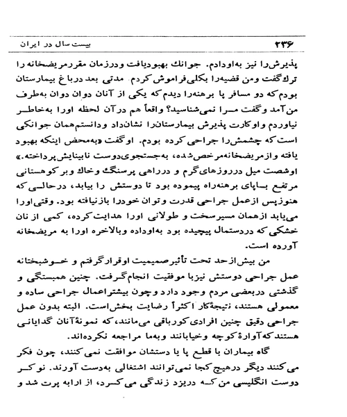 بیست سال در ایران - نمونه دوم - جزیره کتاب های الکترونیکی